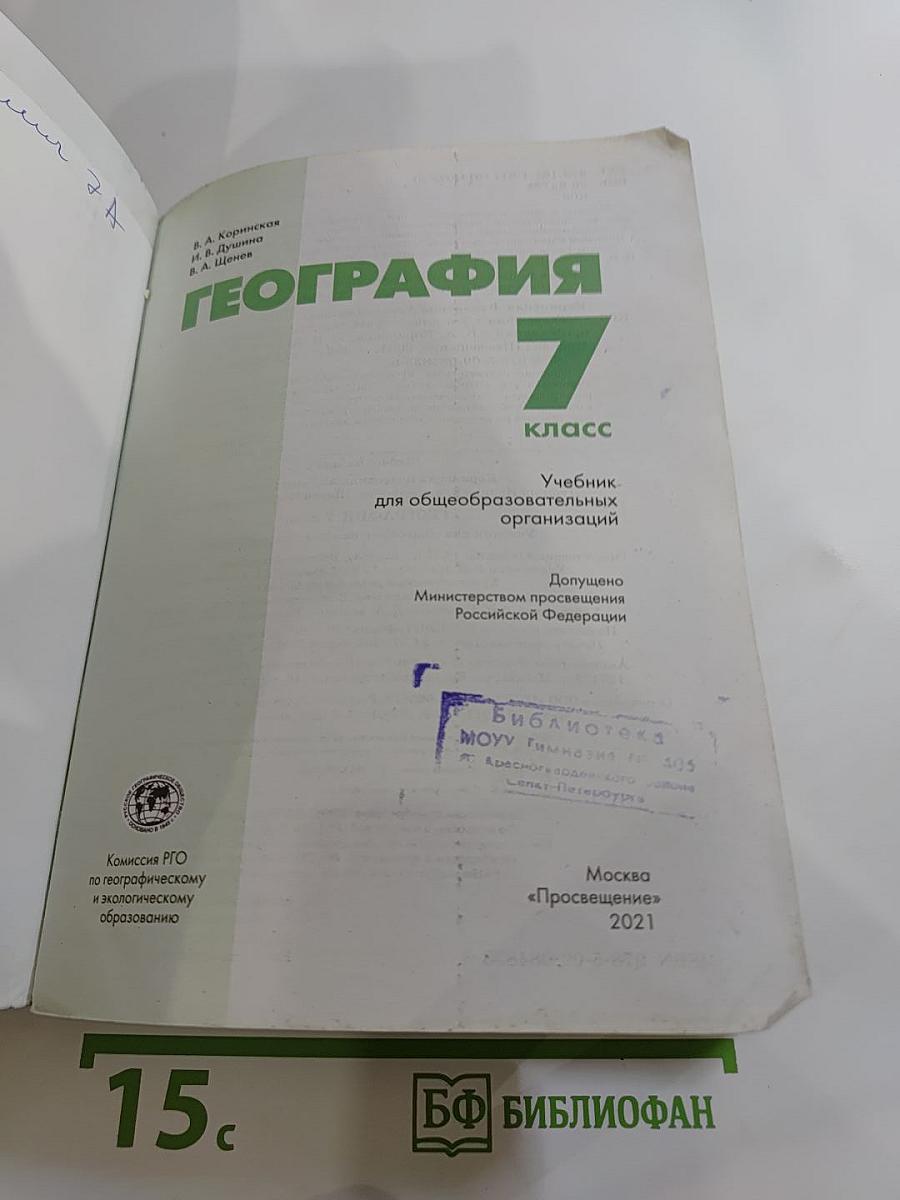 География 7 класс