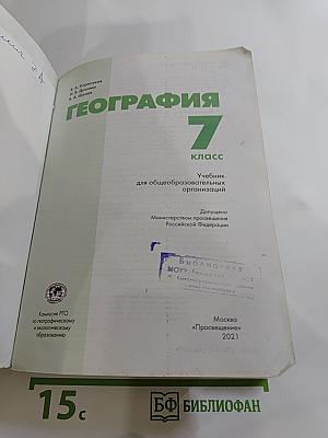 География 7 класс