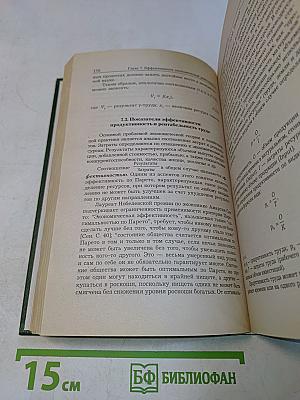 Введение в метаэкономику и основания экономических наук. Курс лекций