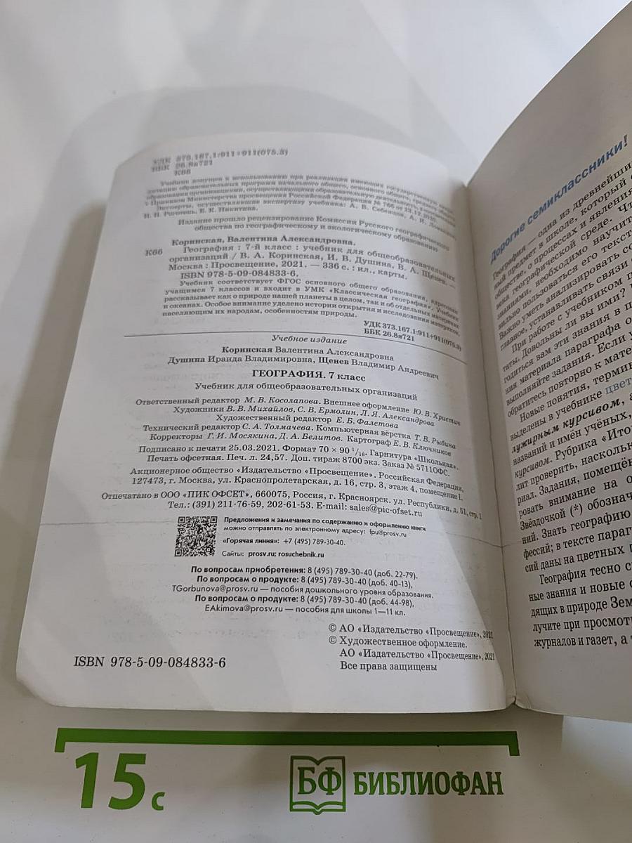 География 7 класс