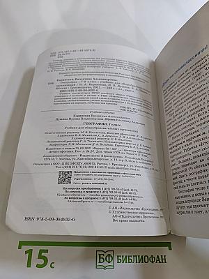 География 7 класс