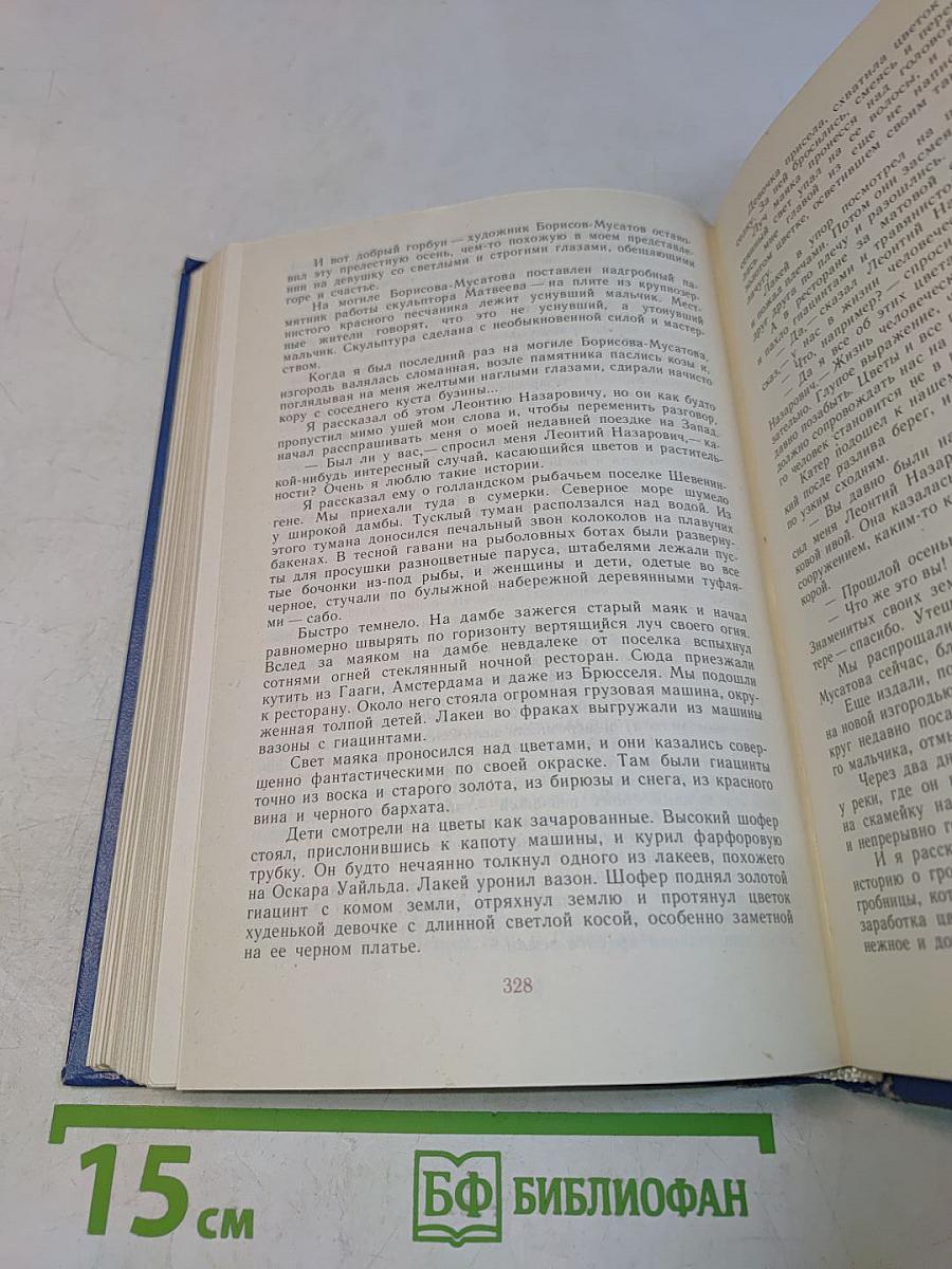 Избранные произведения. Золотая роза. Повесть. Рассказы
