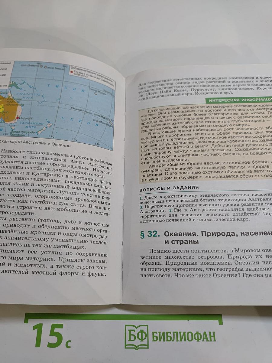 География 7 класс