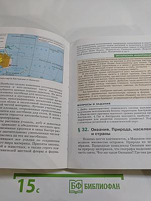 География 7 класс