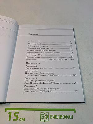 Очерк деятельности Филармонического общества Санкт-Петербурга 2002–2007 годы