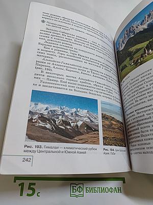 География 7 класс