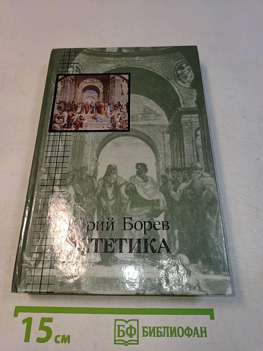 Эстетика
