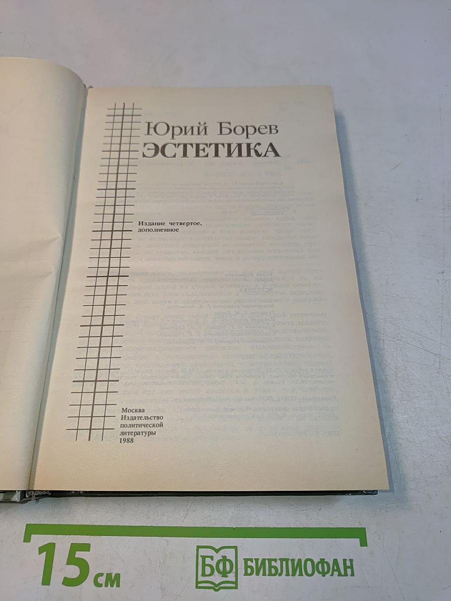 Эстетика