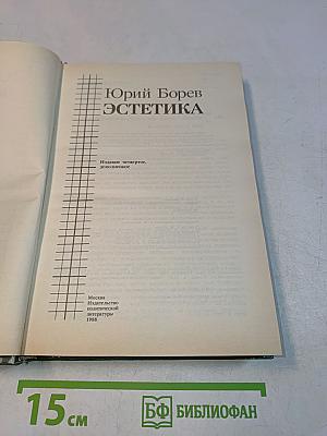 Эстетика