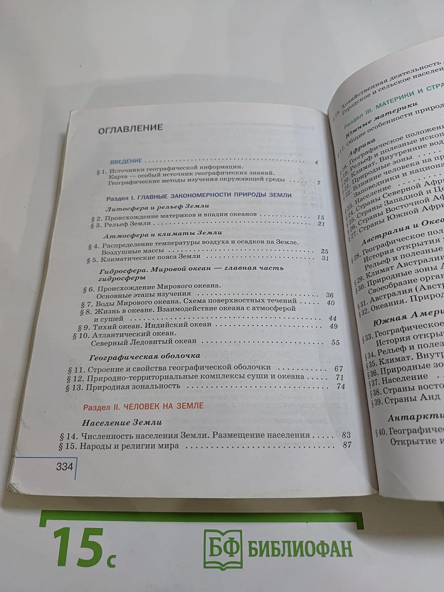 География 7 класс
