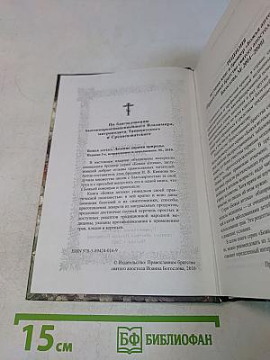 Божья аптека. Лечение дарами природы