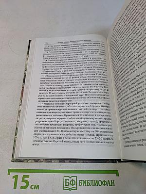 Божья аптека. Лечение дарами природы