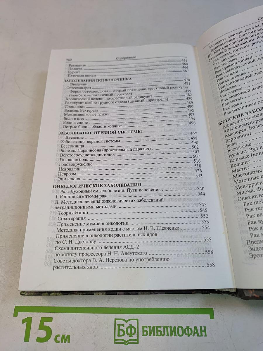 Божья аптека. Лечение дарами природы