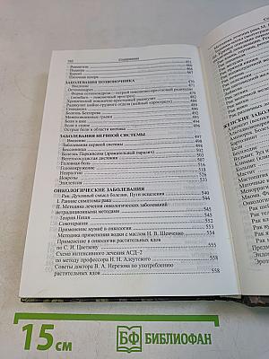 Божья аптека. Лечение дарами природы