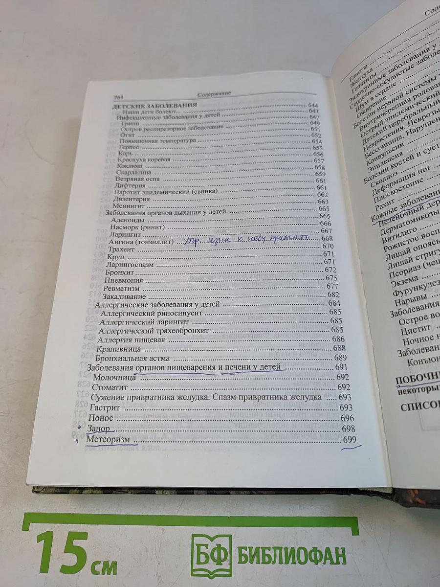 Божья аптека. Лечение дарами природы