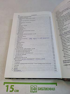 Божья аптека. Лечение дарами природы