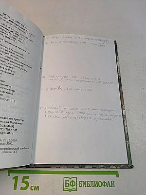 Божья аптека. Лечение дарами природы