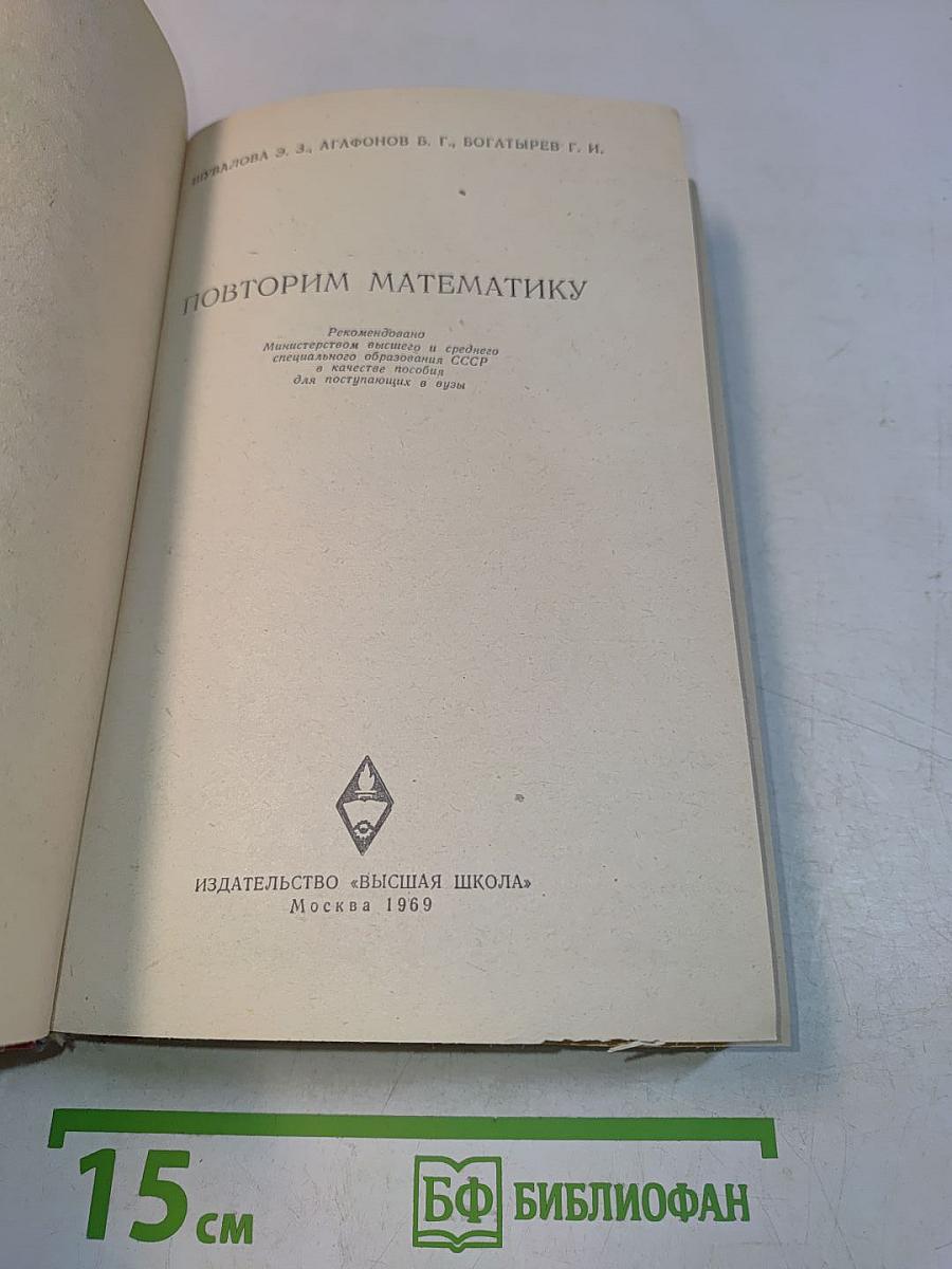 Повторим математику