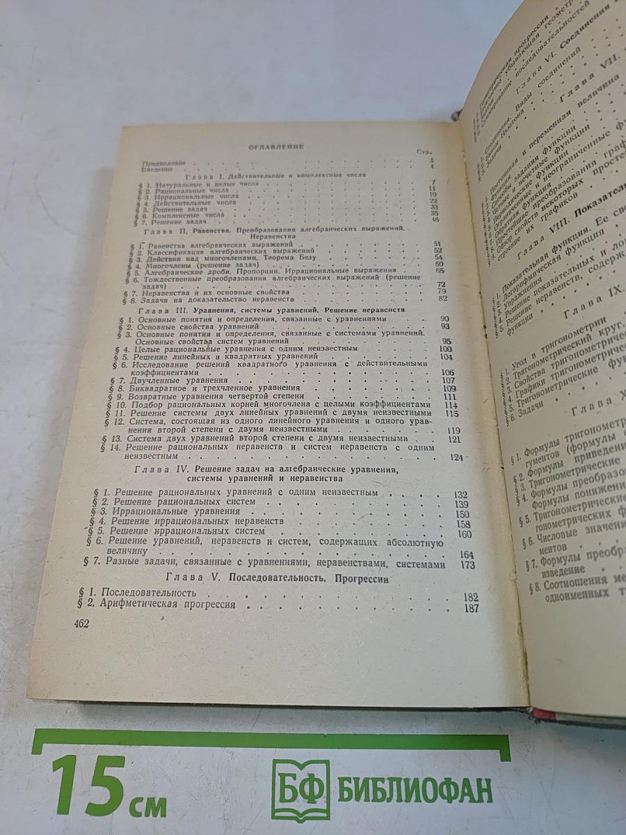Повторим математику