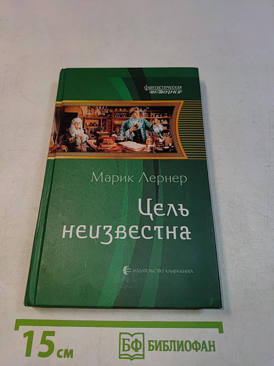 Цель неизвестна