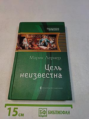 Цель неизвестна