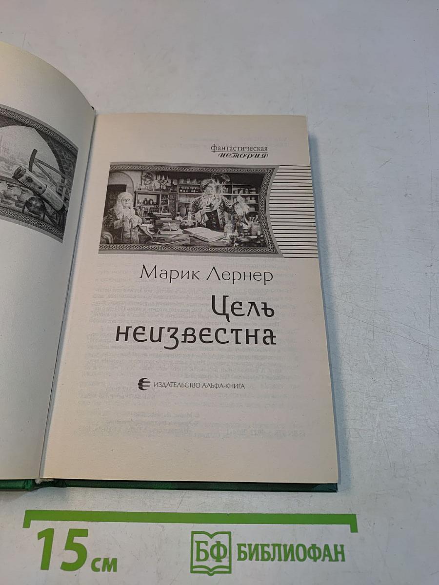 Цель неизвестна
