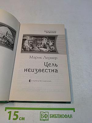 Цель неизвестна