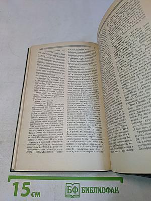 Мифологический словарь