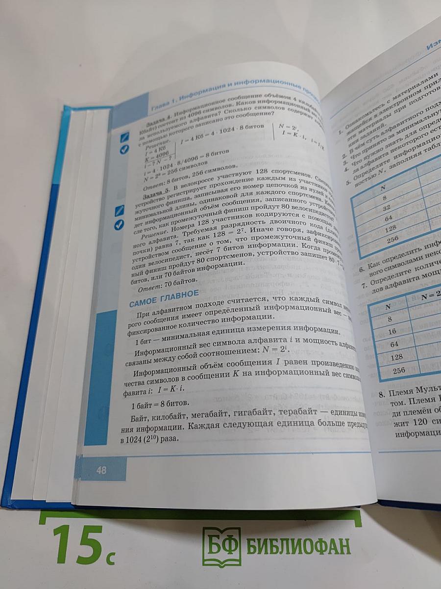 Информатика. Учебник для 7 класса