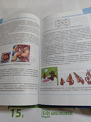 Информатика. Учебник для 7 класса