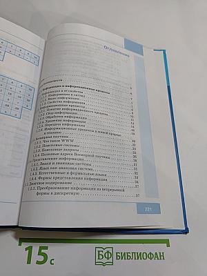 Информатика. Учебник для 7 класса