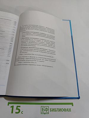 Информатика. Учебник для 7 класса