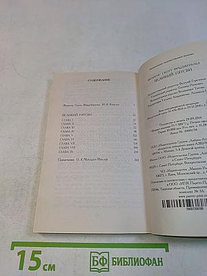 Великий Гэтсби