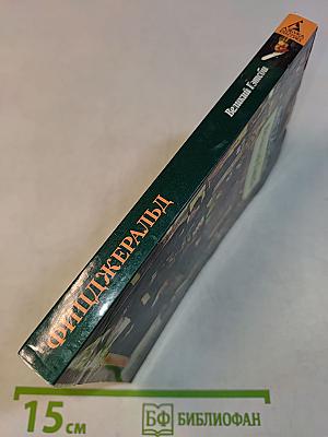 Великий Гэтсби