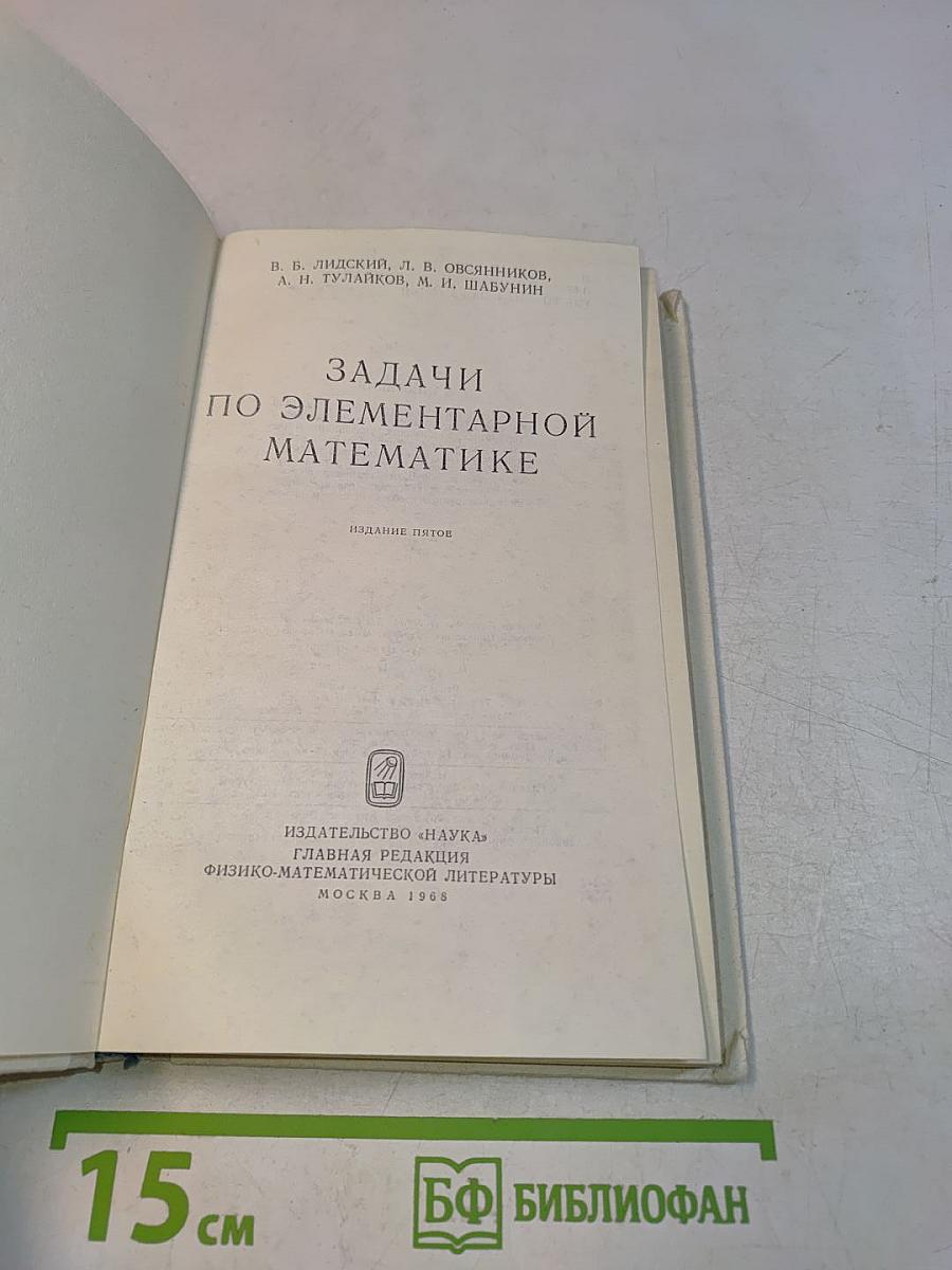 Задачи по элементарной математике. Часть 3