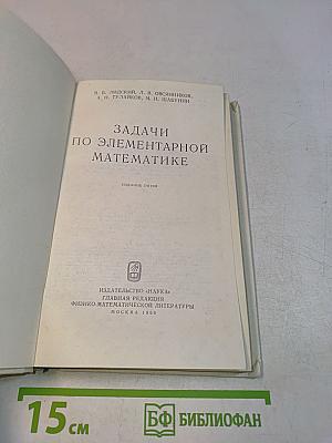 Задачи по элементарной математике. Часть 3
