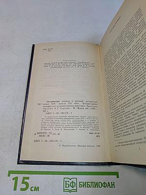 Поэтические течения в русской литературе конца XIX – начала XX века. Литературные манифесты и художественная практика. Хрестоматия
