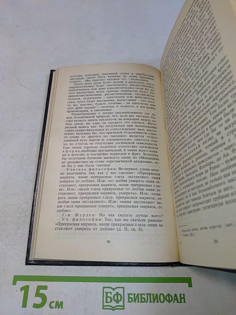 Поэтические течения в русской литературе конца XIX – начала XX века. Литературные манифесты и художественная практика. Хрестоматия