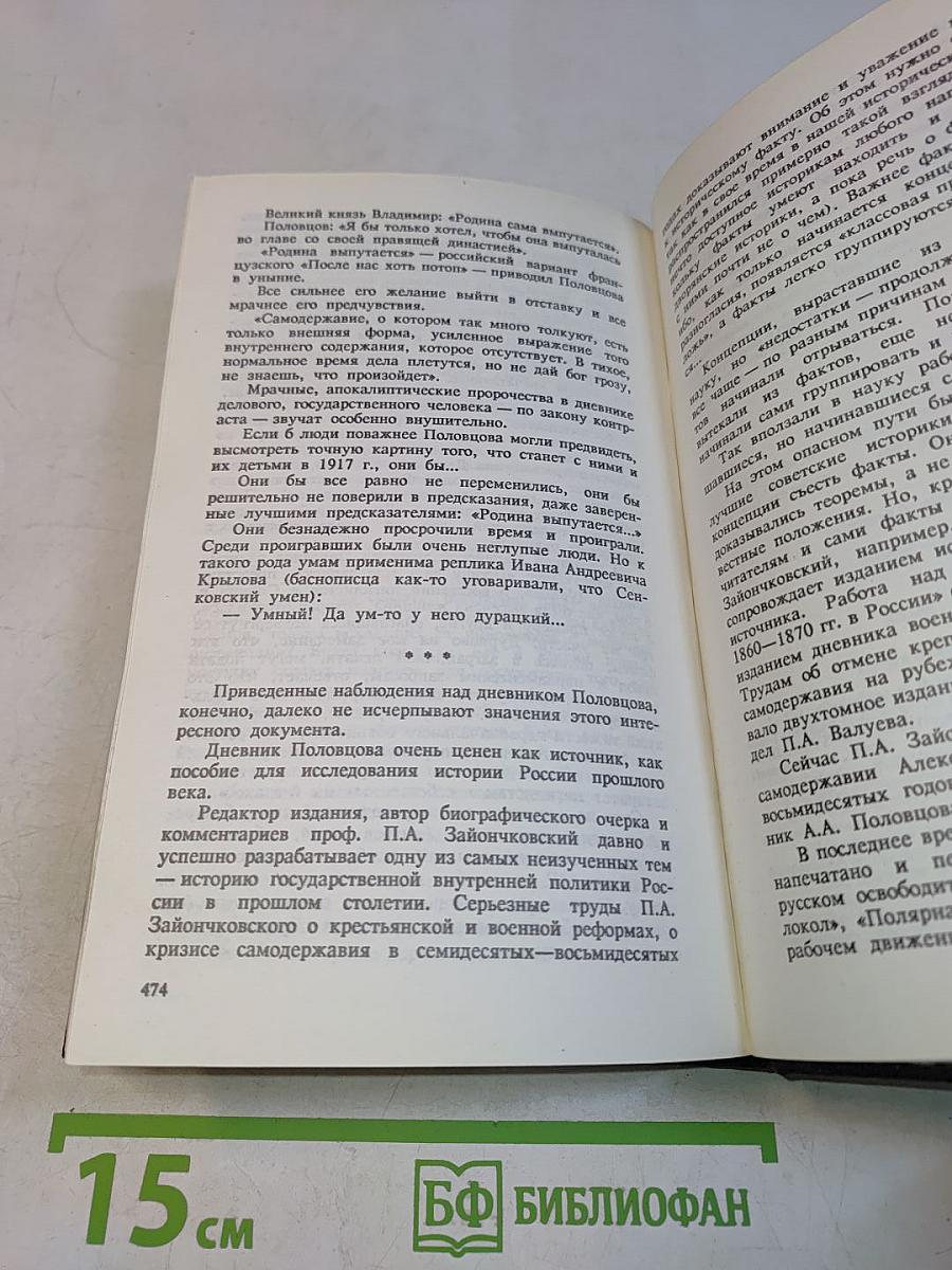 Из потаенной истории России XVIII-XIX веков