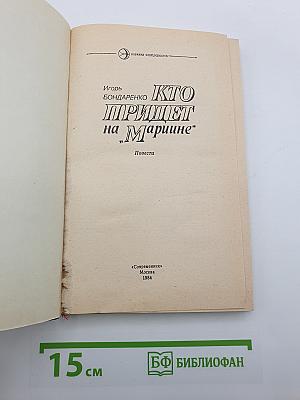 Кто придет на «Марине»