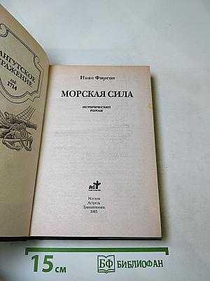 Морская сила