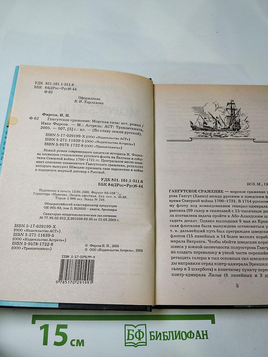 Морская сила