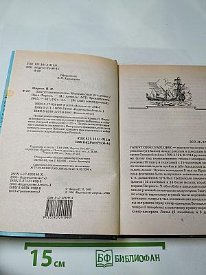 Морская сила