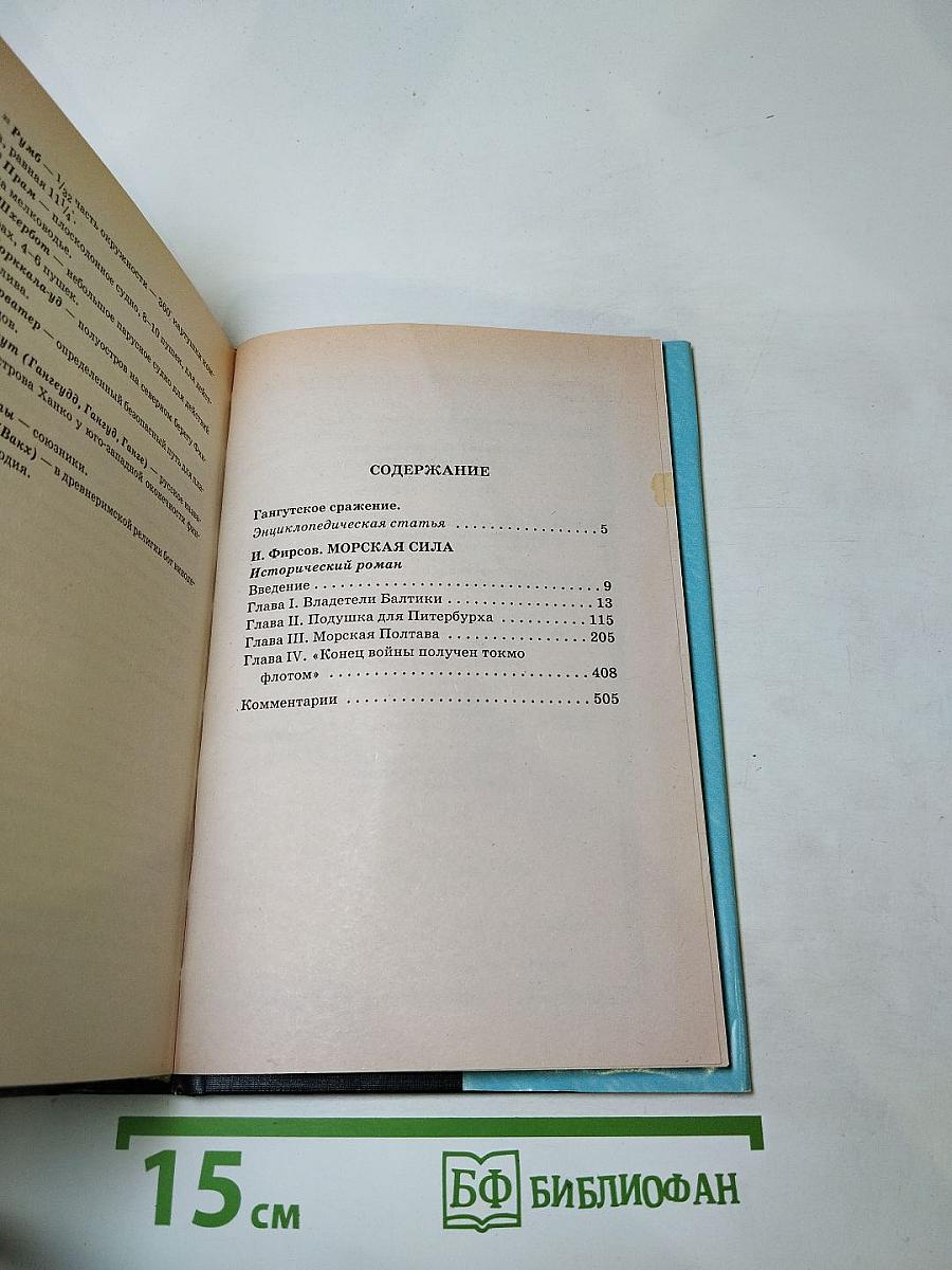 Морская сила