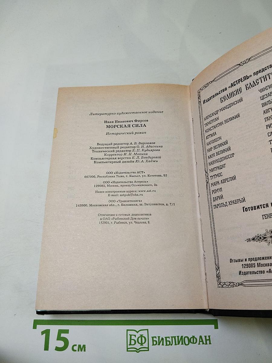 Морская сила