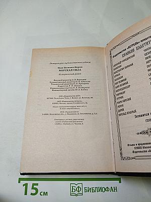 Морская сила