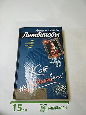 Кот не даВинченный