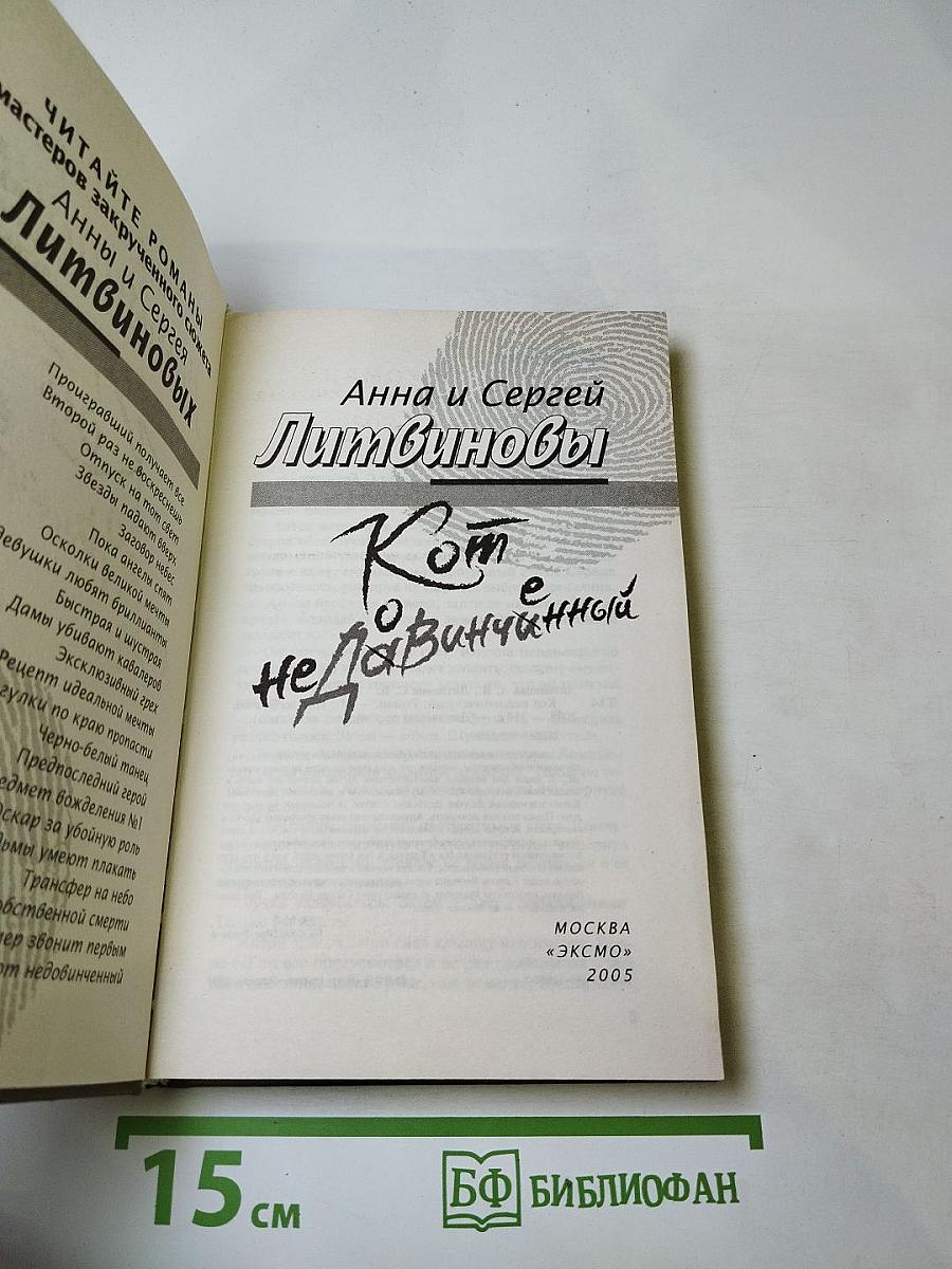 Кот не даВинченный