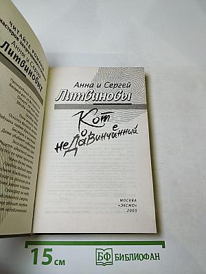 Кот не даВинченный