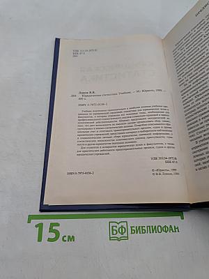 Юридическая статистика